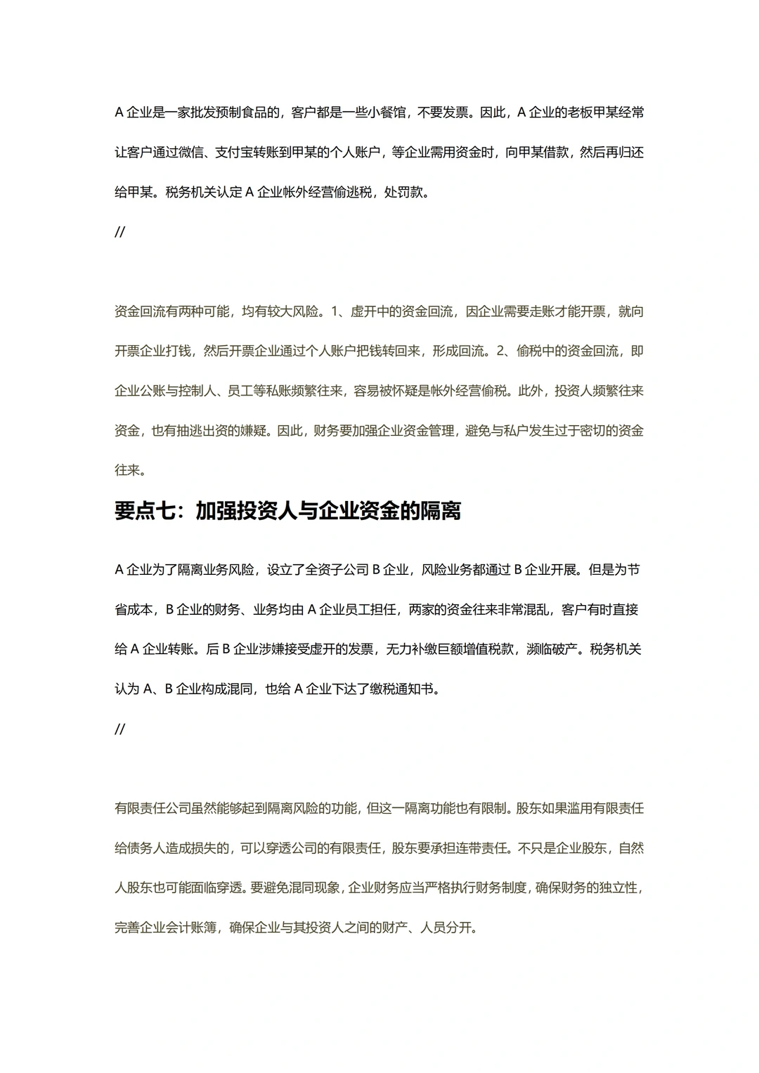 企业税务合规的18个合规点