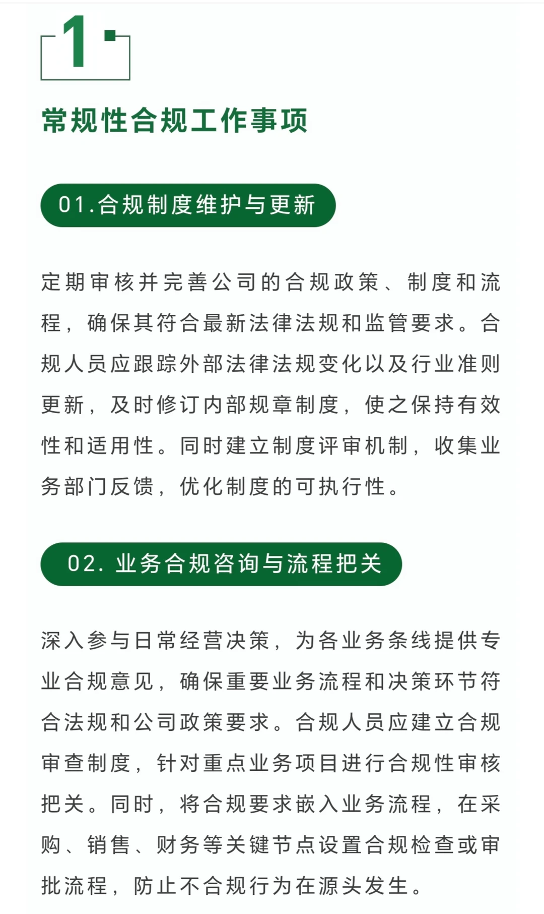 企业合规管理日常与重点工作实务指南