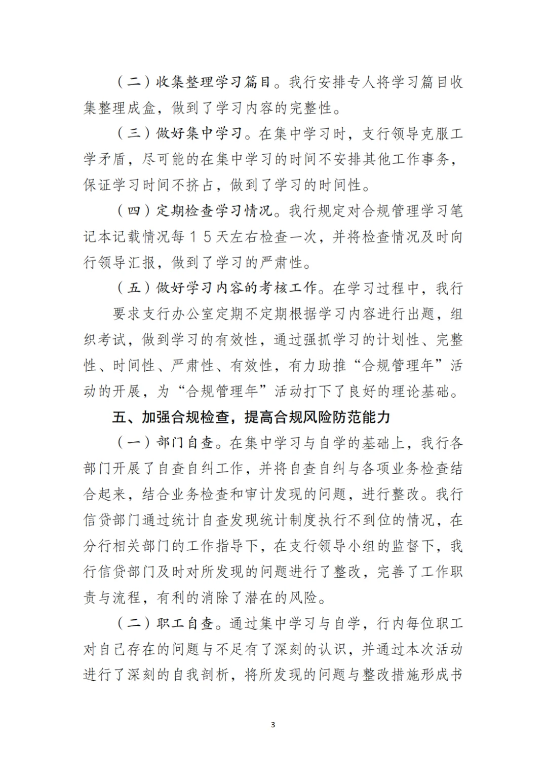 国企合规｜合规管理年工作总结‼️