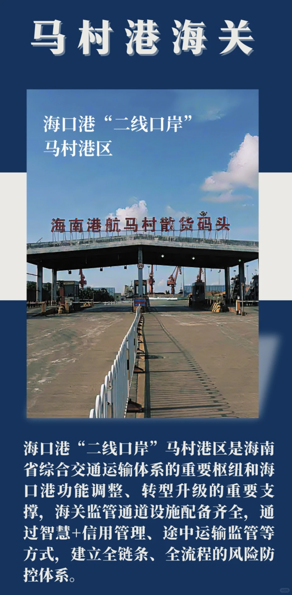 海口——“二线口岸”第一排