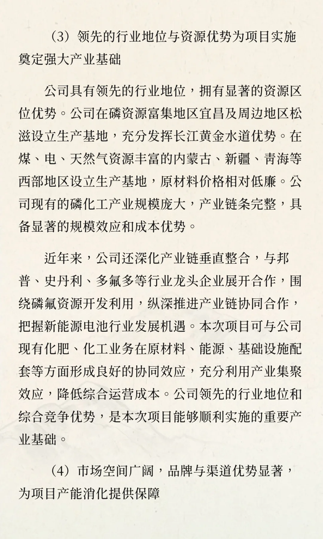 湖北宜化磷氟资源高值化利用项目可行性研究