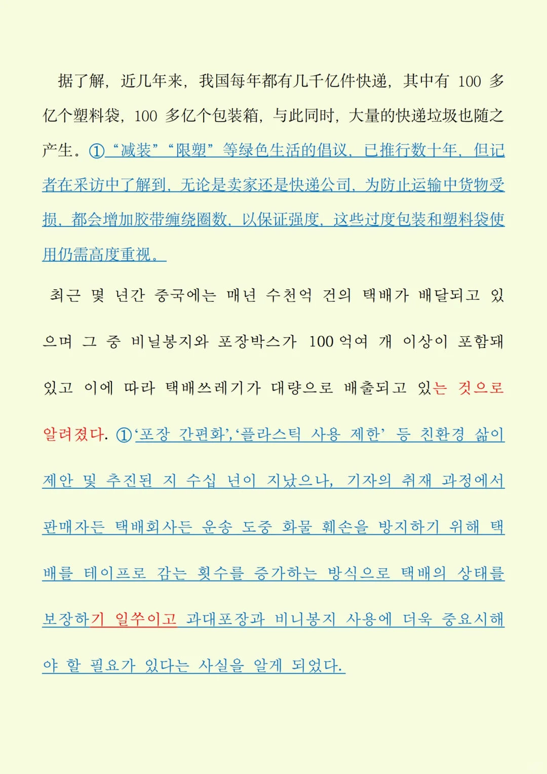 中韩翻译｜快递响应环保