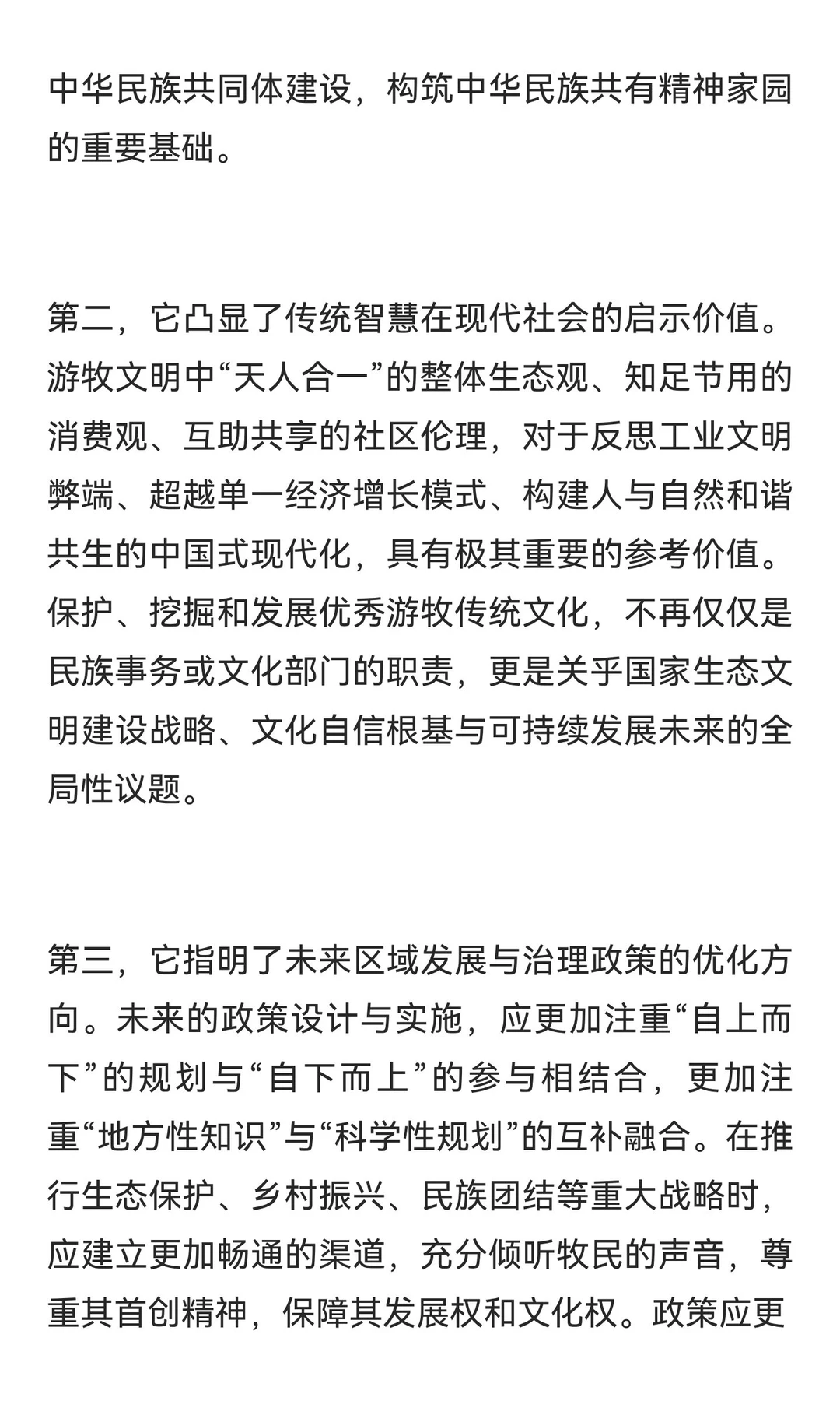 老白探源‖青海藏族游牧社会变迁中的文明对