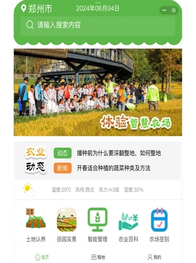 种智农场：你的专属农田，智慧认养