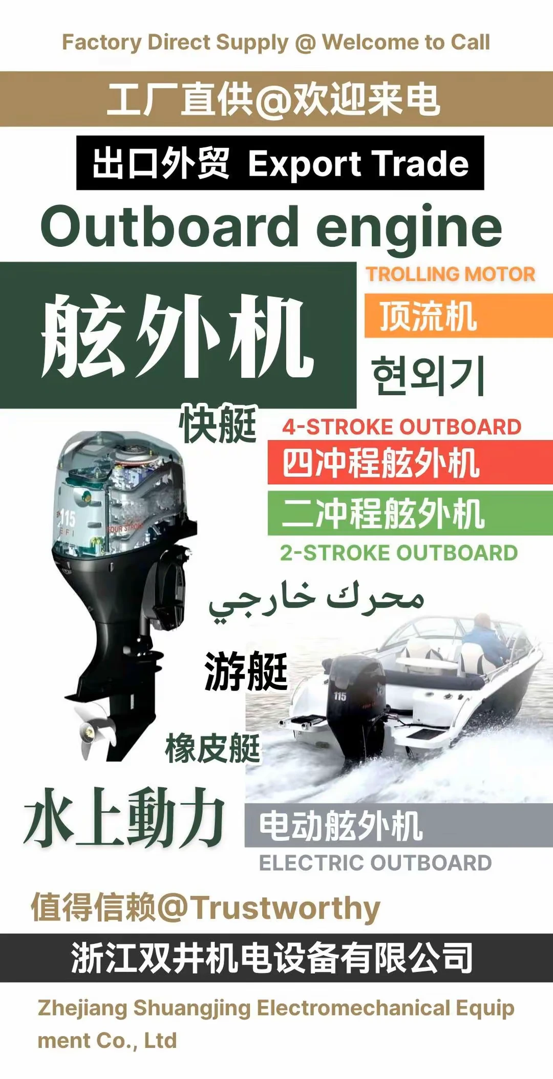 舷外机厂家船外机浙江双井机电设备有限公司