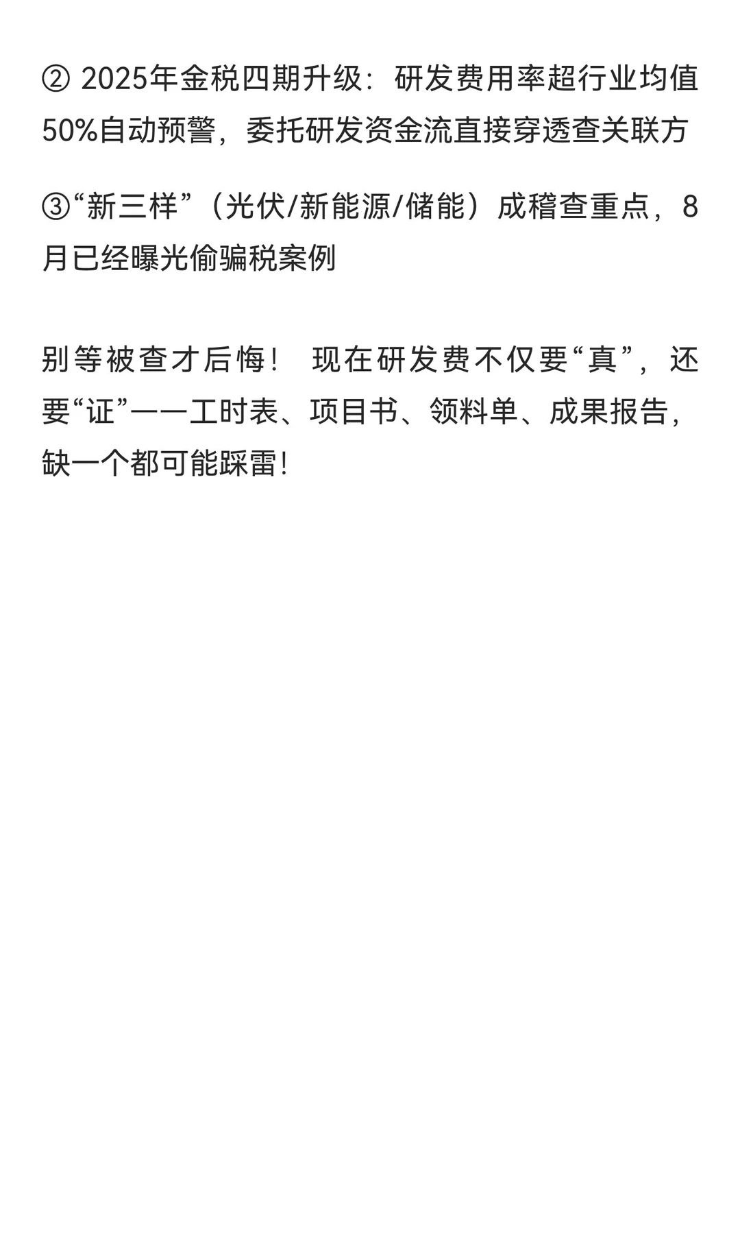 高企老板注意！研发费核查杀疯了！30家企业