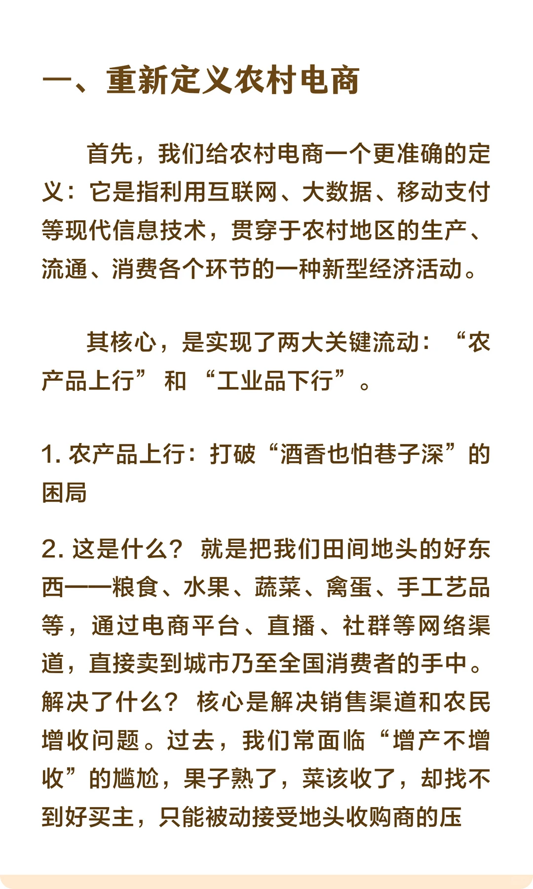 什么是“农村电商”？