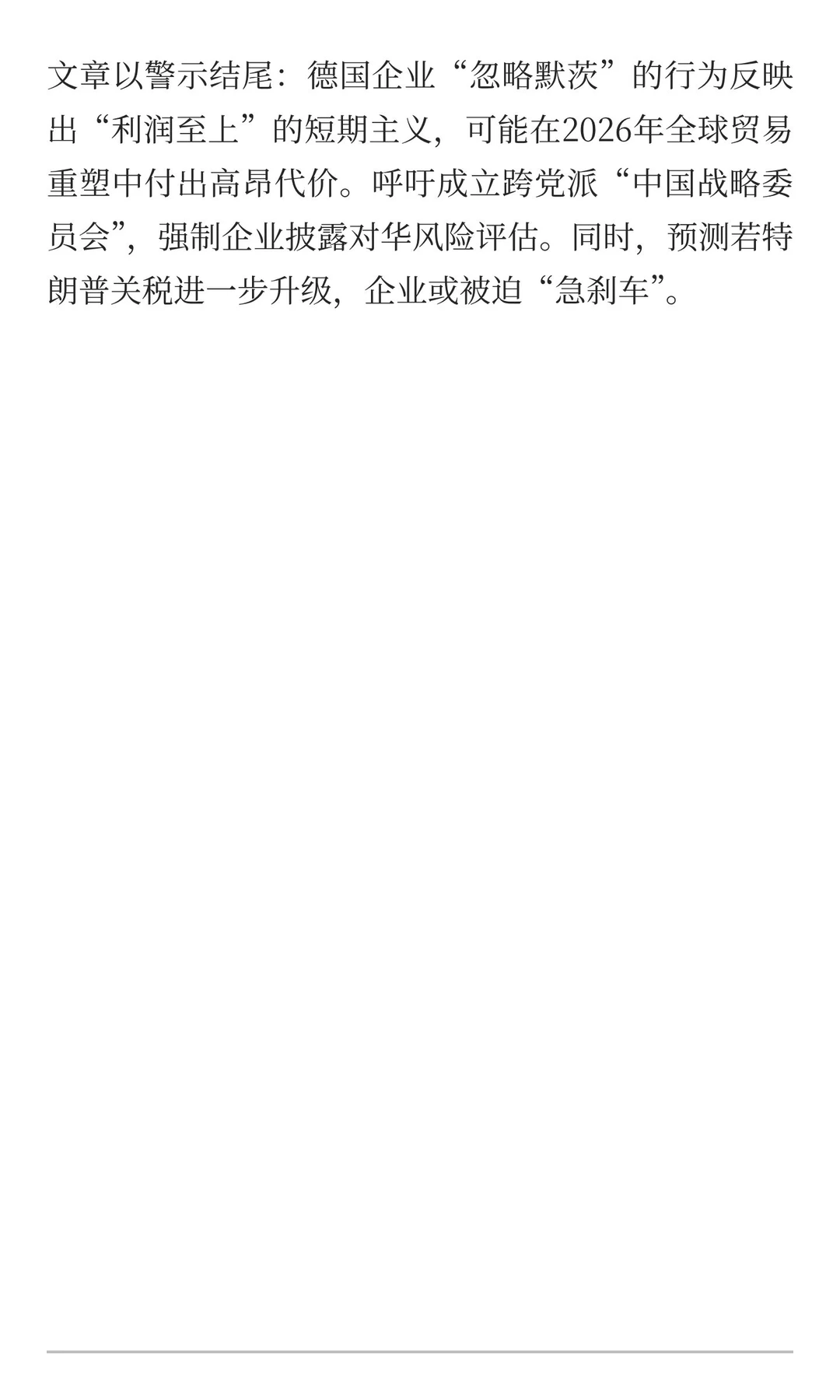 德国大企业无视默茨的警告，继续加码中国