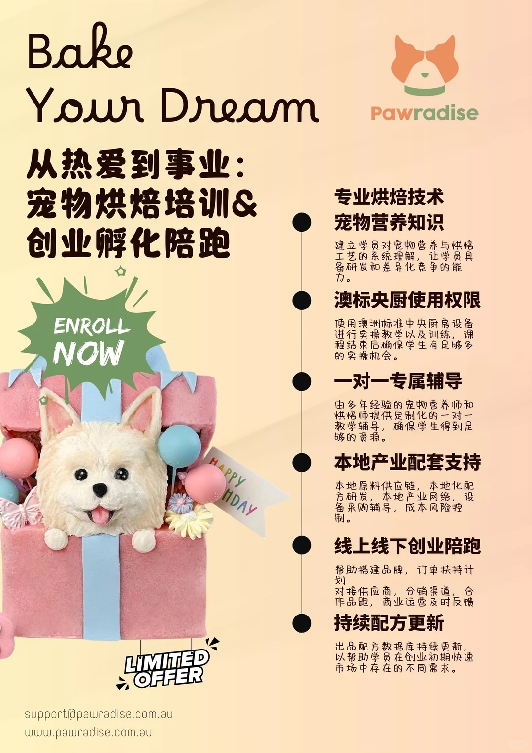 ??全澳首批宠物烘焙创业陪跑课程终于来了