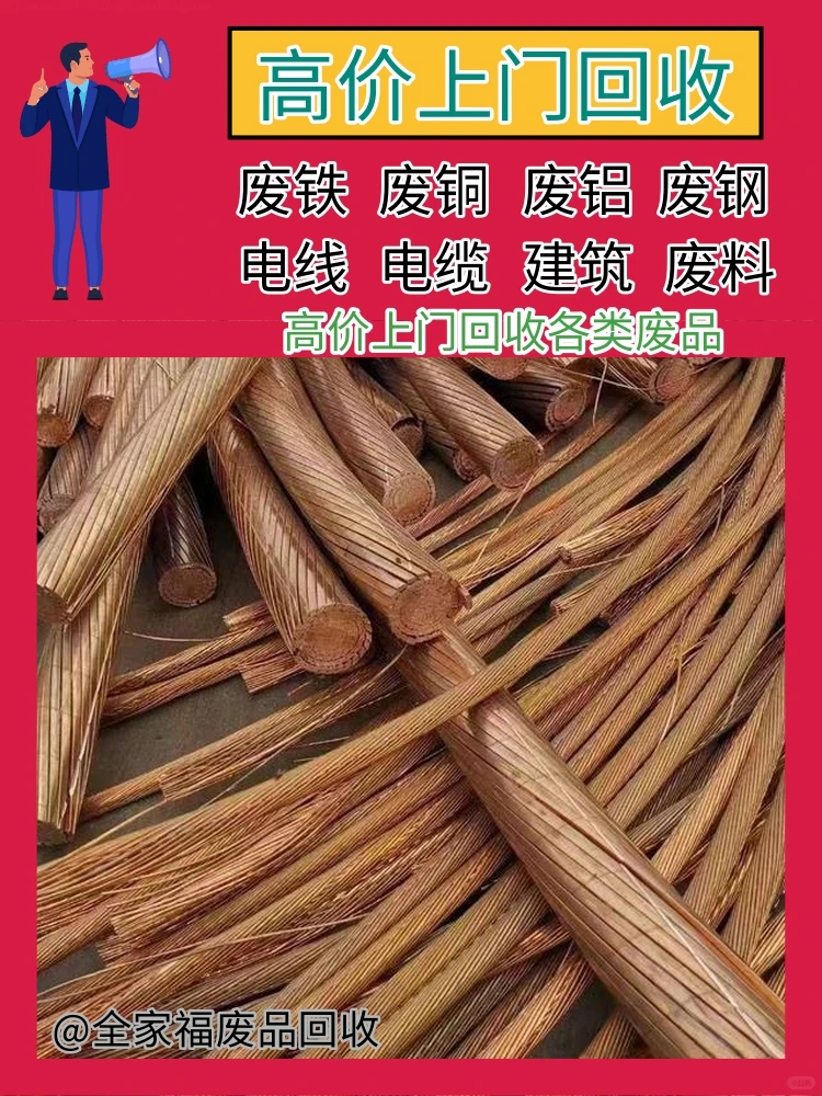 余杭区全家福回收电线电缆上门收购废品