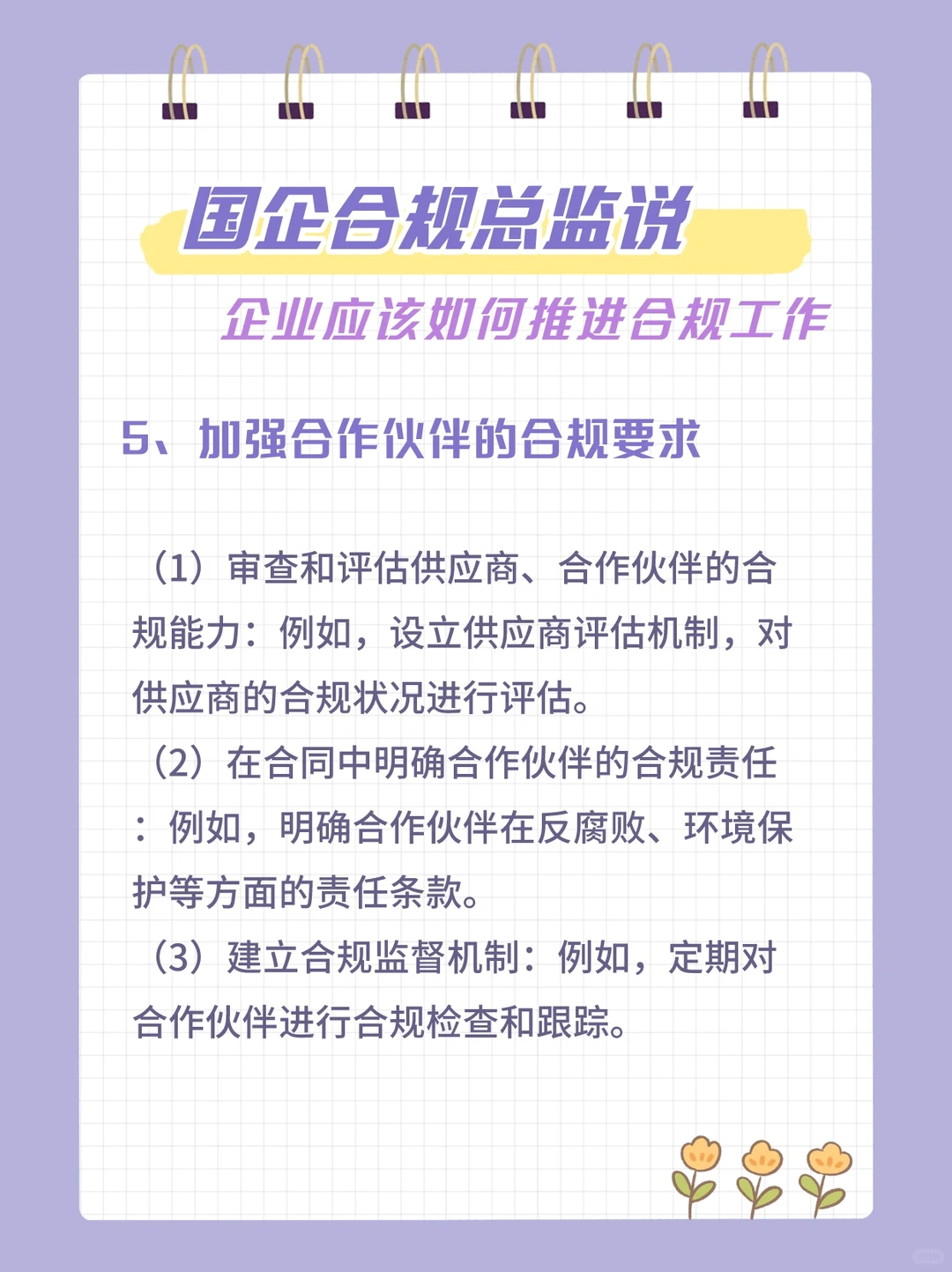 国企合规工作如何推荐？秒懂！