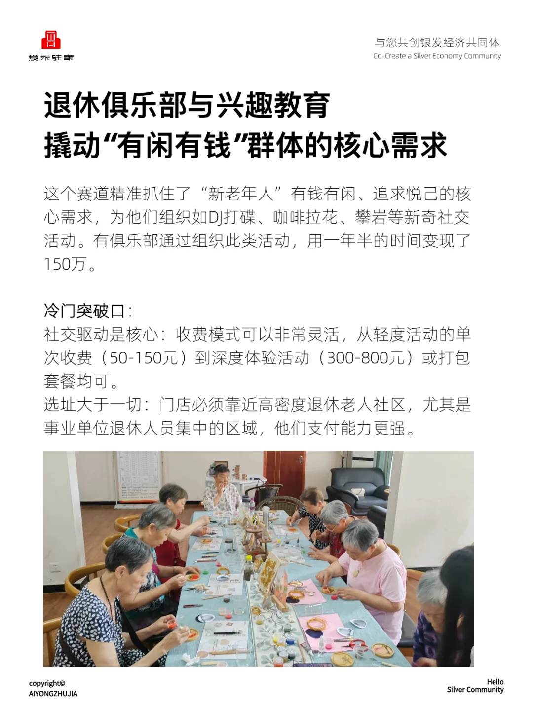 银发经济未来十年：小众但有潜力的6个赛道