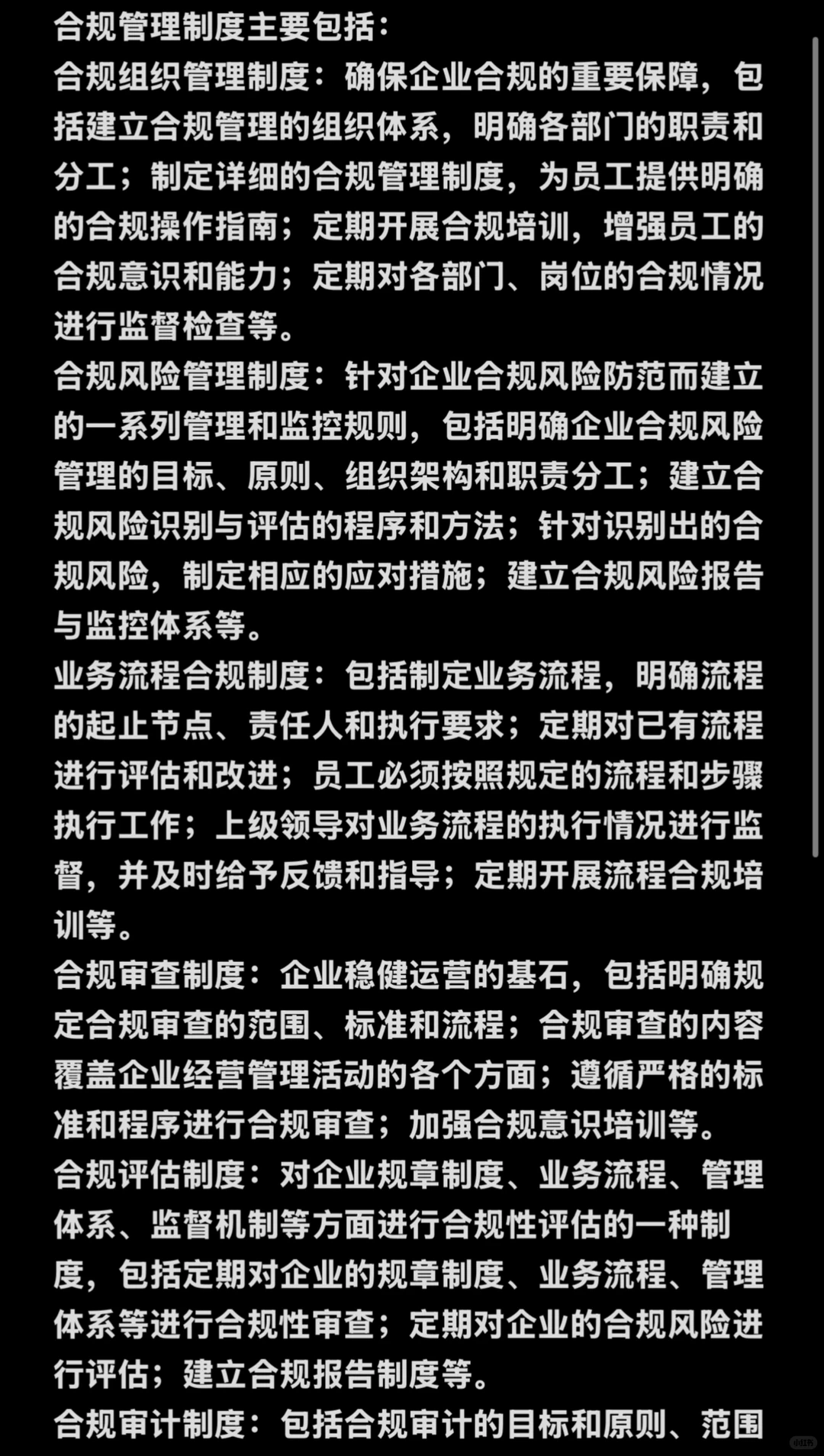 合规管理制度有哪些？周一来说说