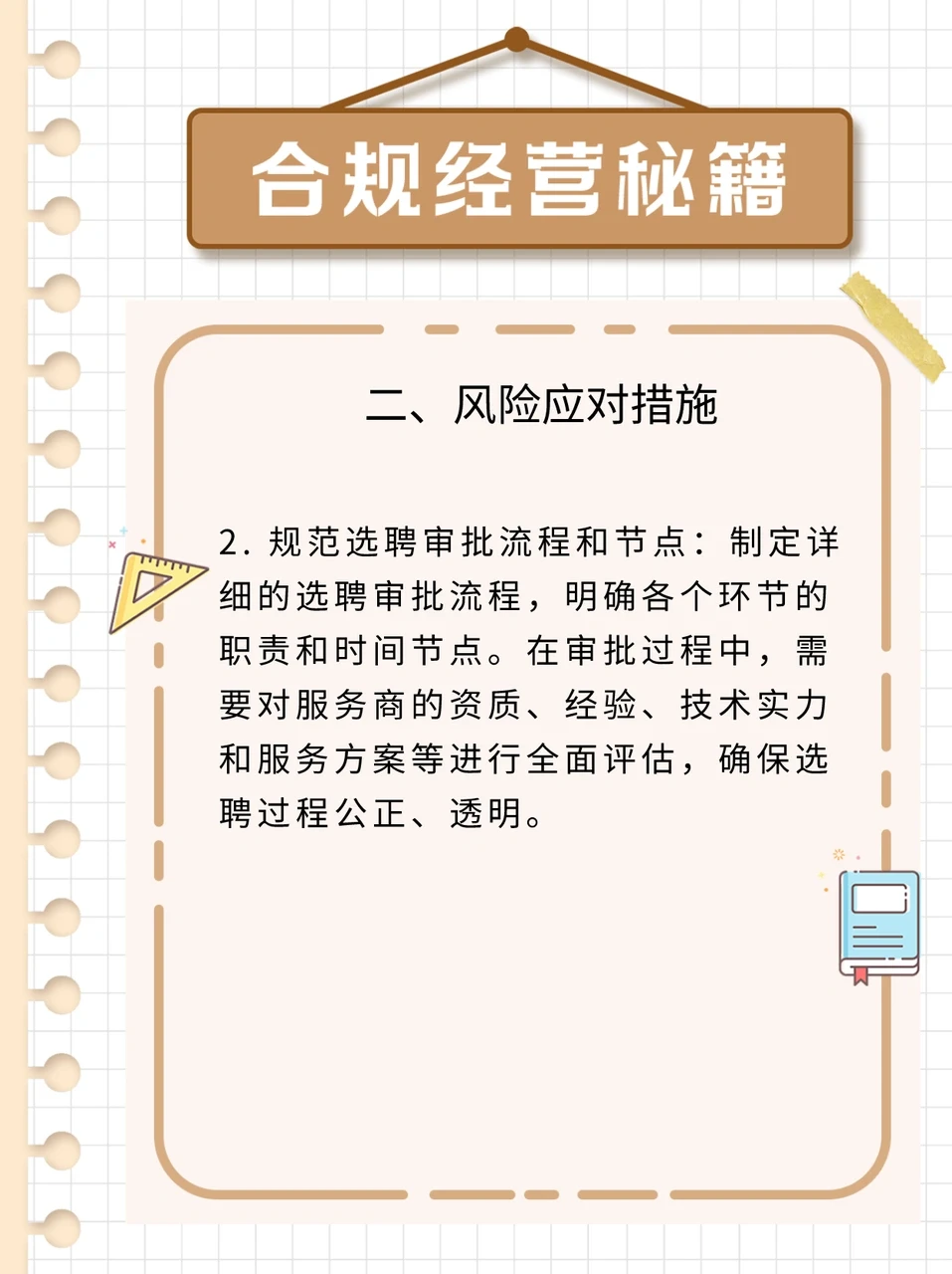 企业合规岗位，你身边的保护神！?