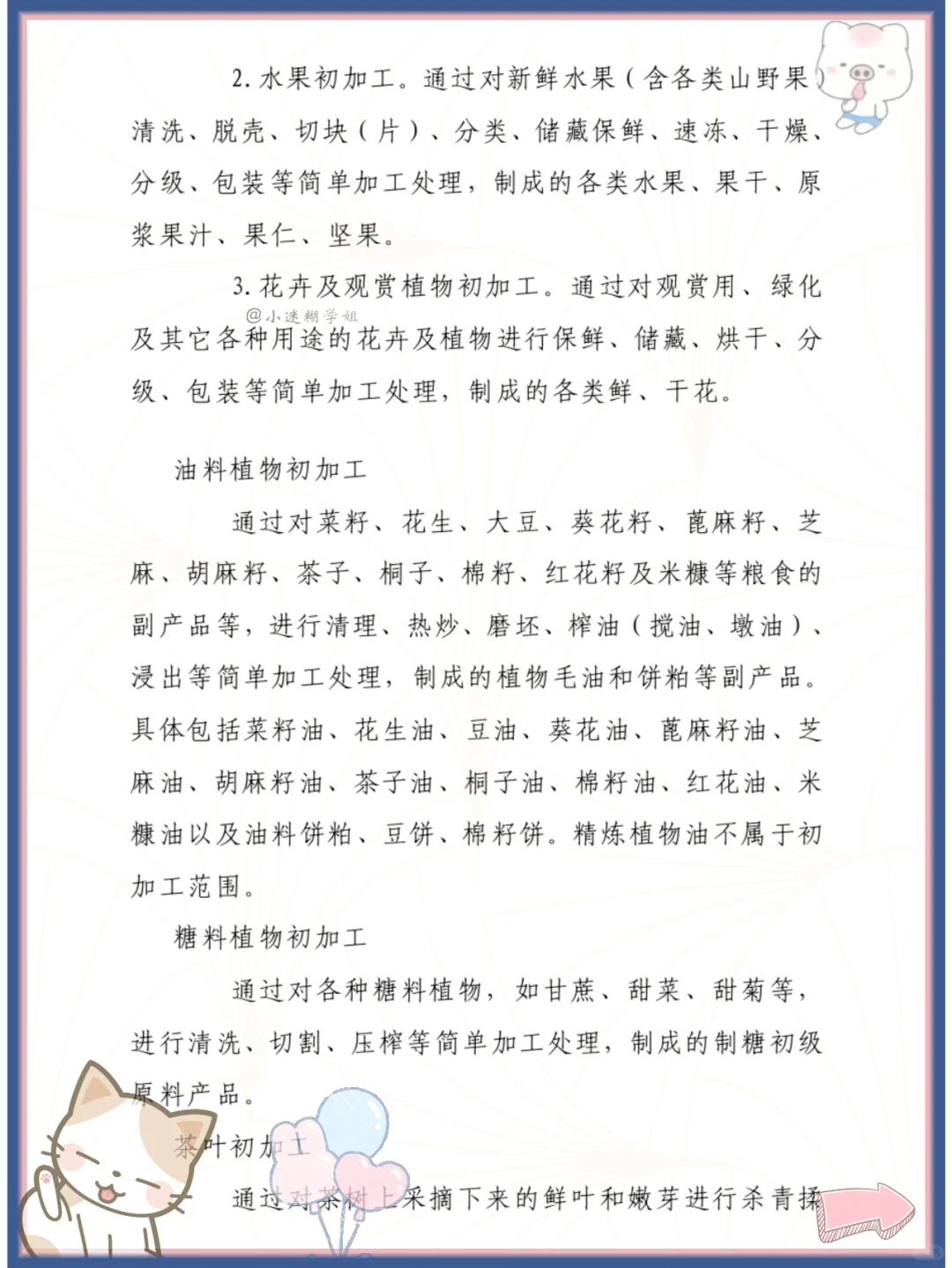 敲重点!初加工农产品记不住看这