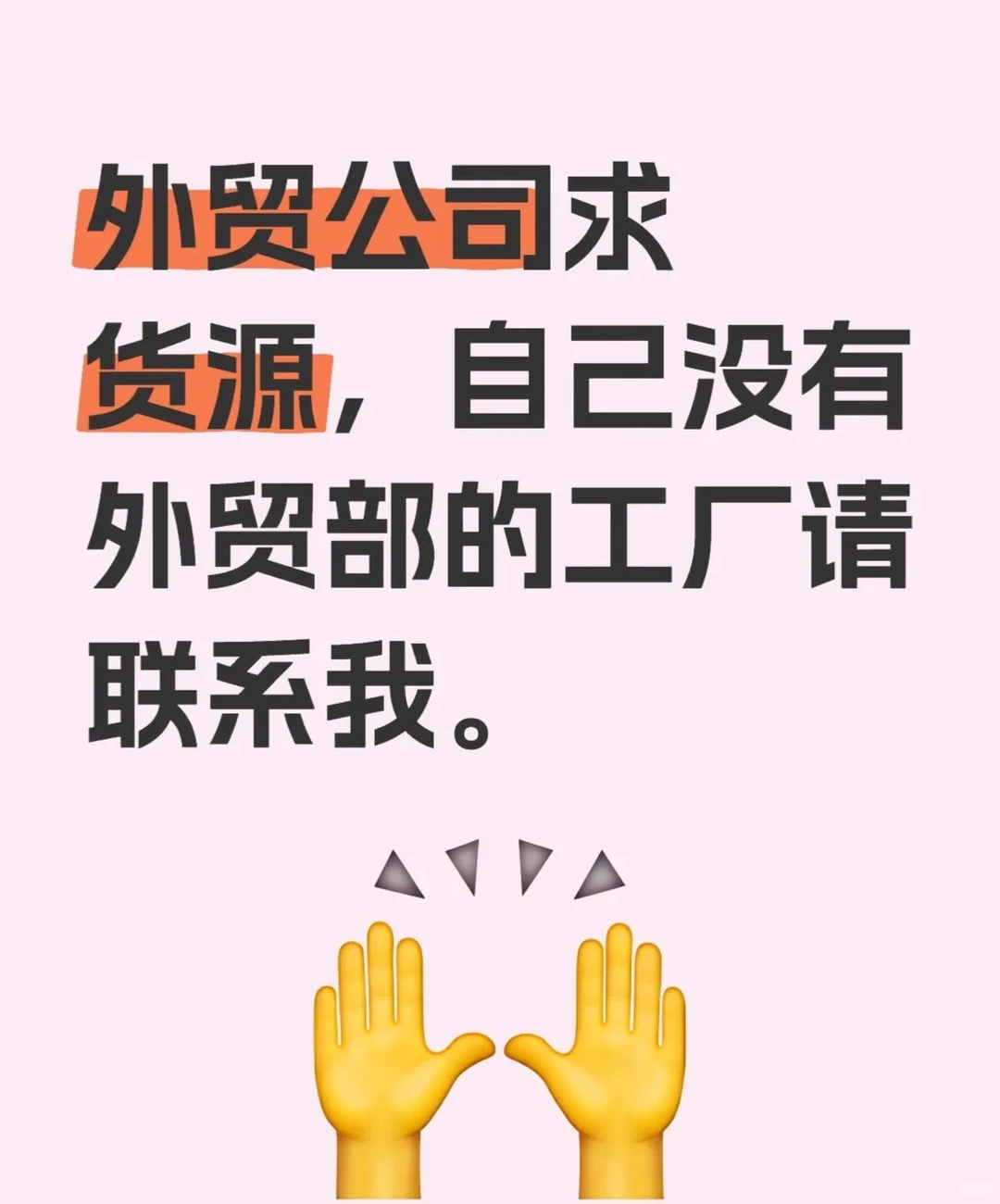 外贸公司找食品工厂！！