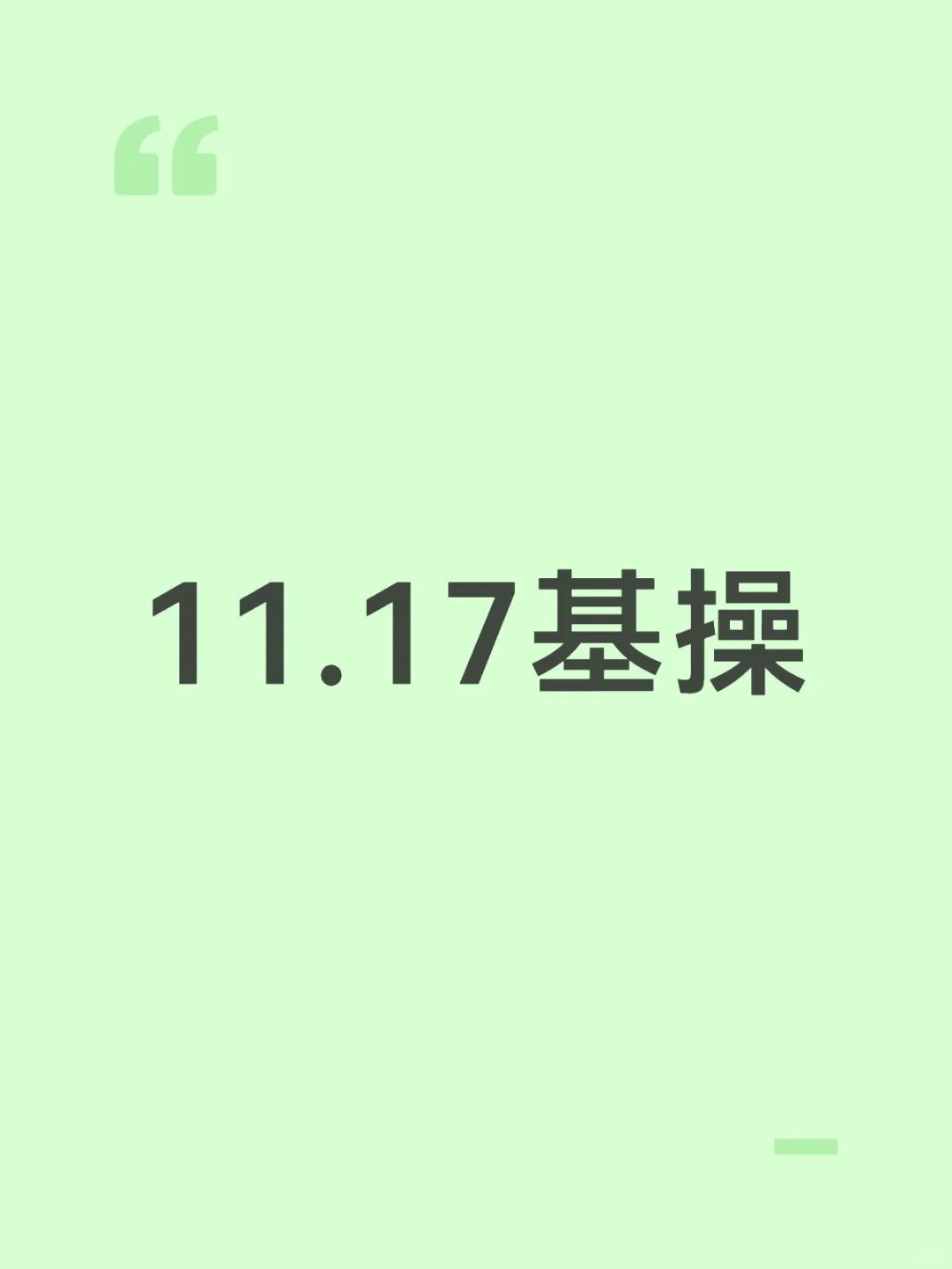 11.17加仓！
