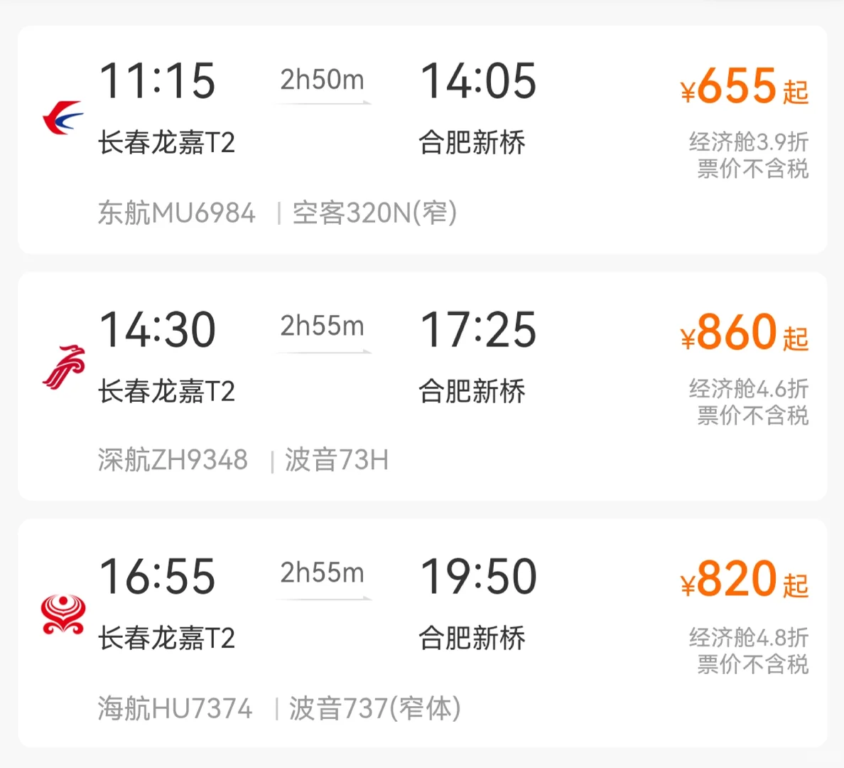 第一次坐飞机，选哪个比较好一点啊？