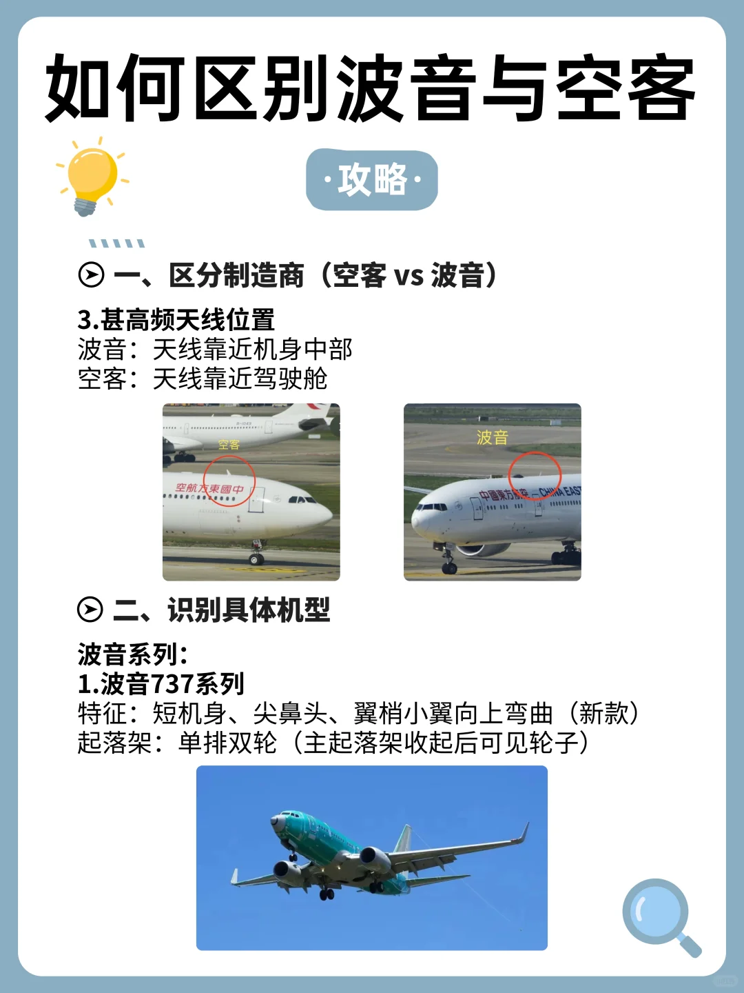 如何辨别波音?空客？一篇攻略搞定！