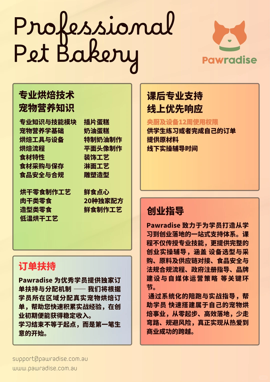 ??全澳首批宠物烘焙创业陪跑课程终于来了