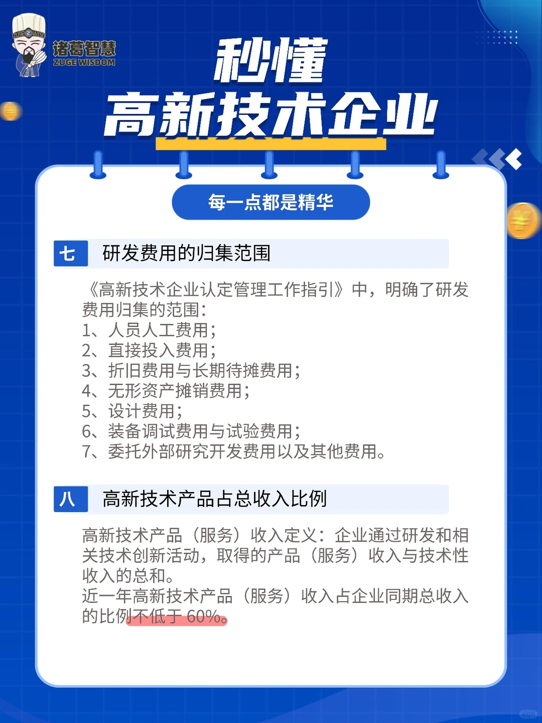 ?干货分享！高新技术企业申报指南！