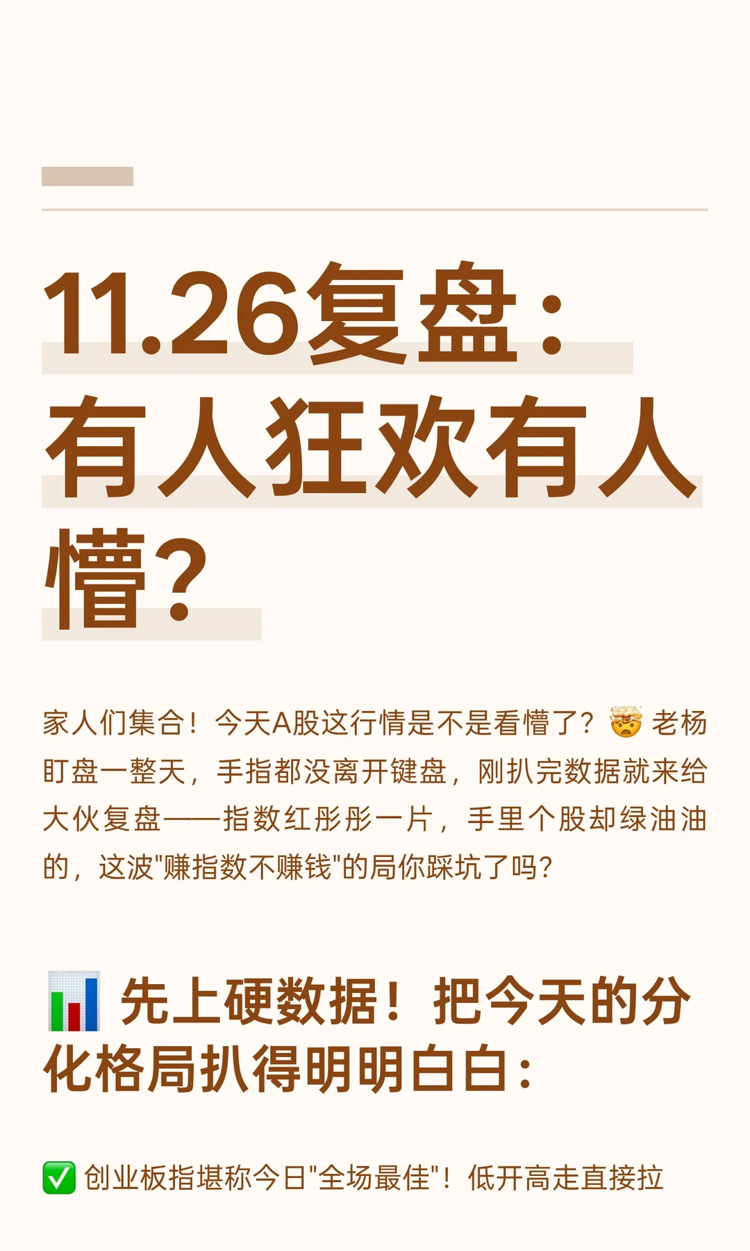 11.26复盘：有人狂欢有人懵？
