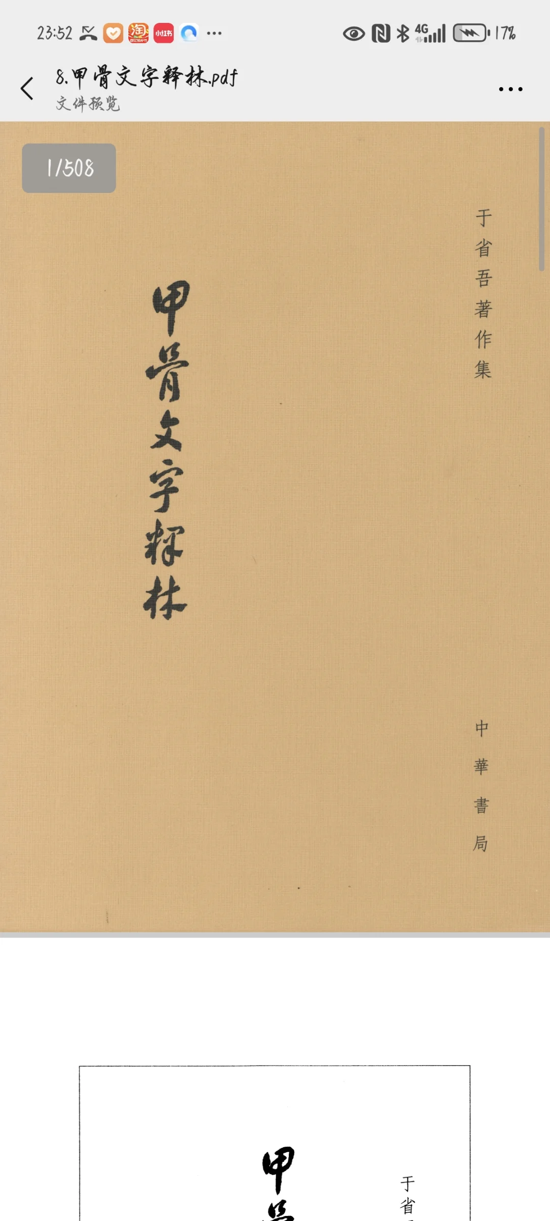 古文字学学习打卡