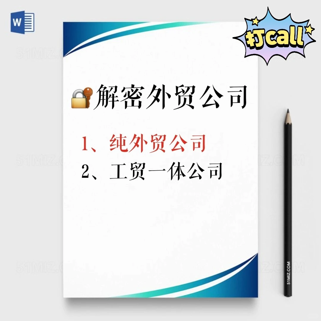 ? 解密工贸一体公司 2/2