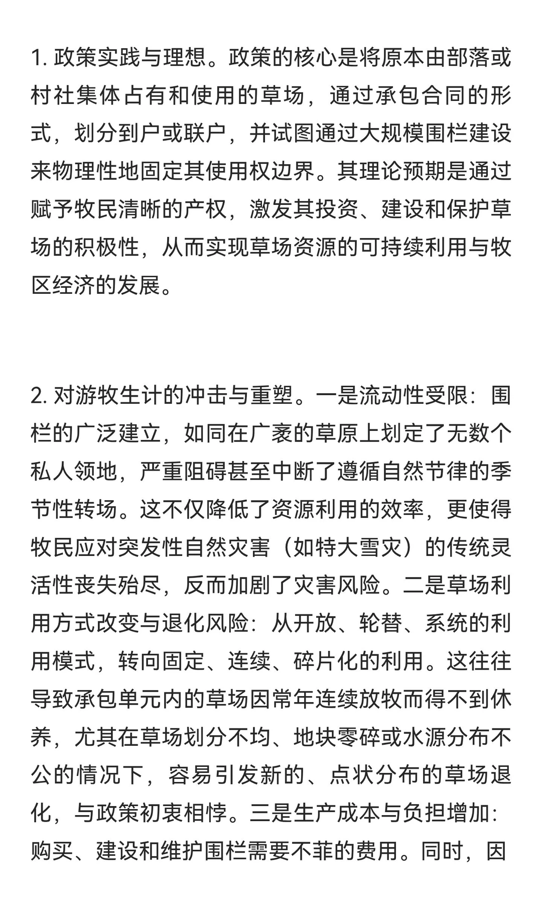 老白探源‖青海藏族游牧社会变迁中的文明对