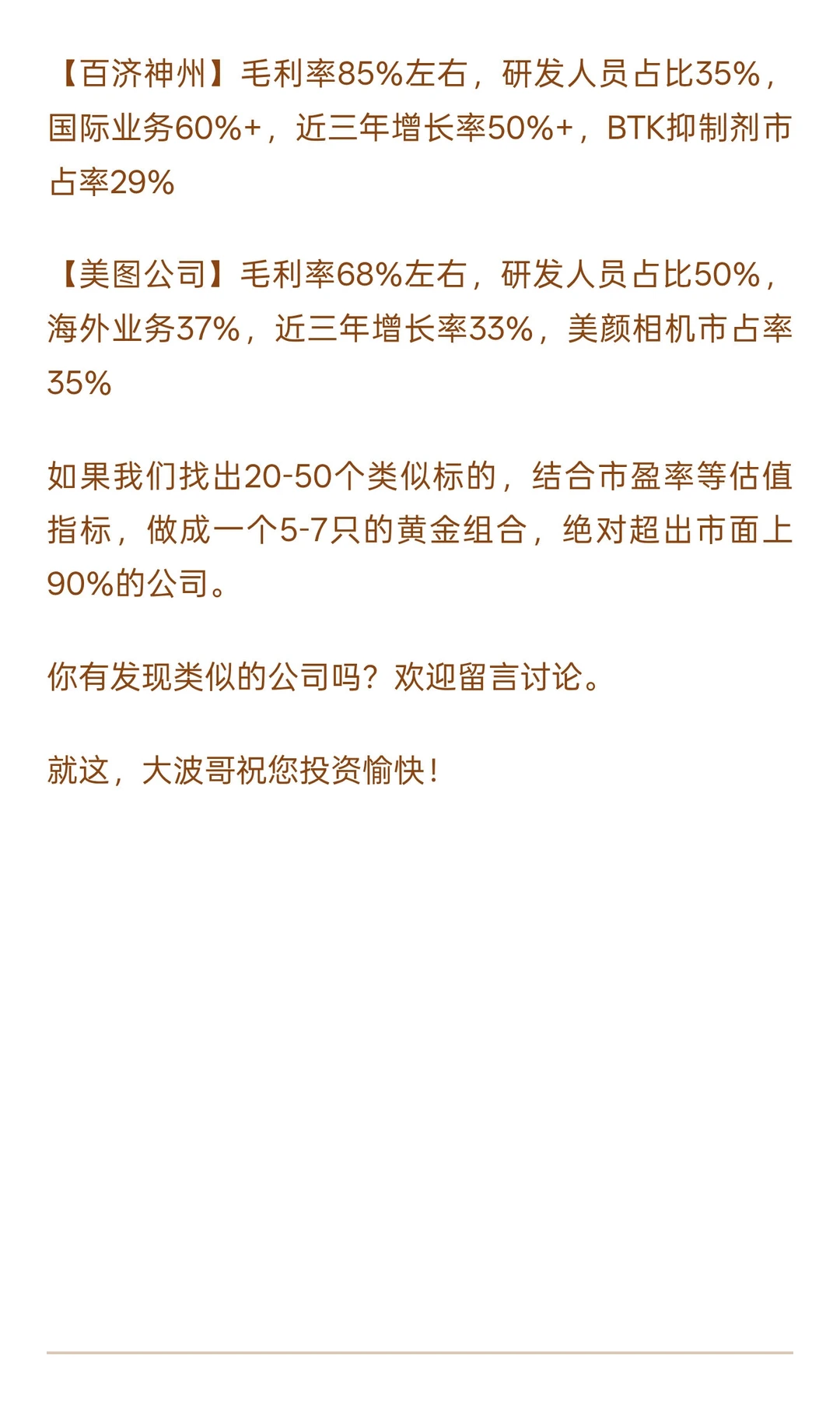 大波哥筛选中长期股票的【4#30%】原则
