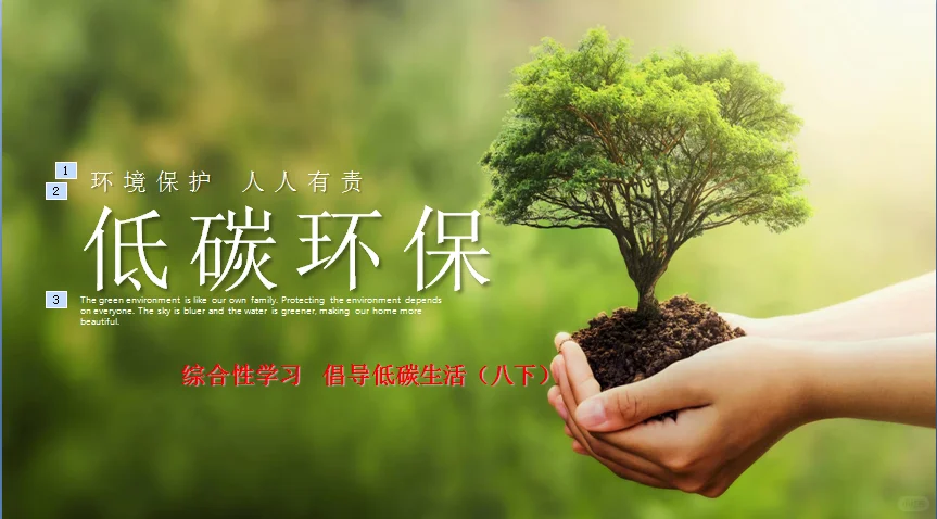 低碳生活考点一网打尽！刚整理完的