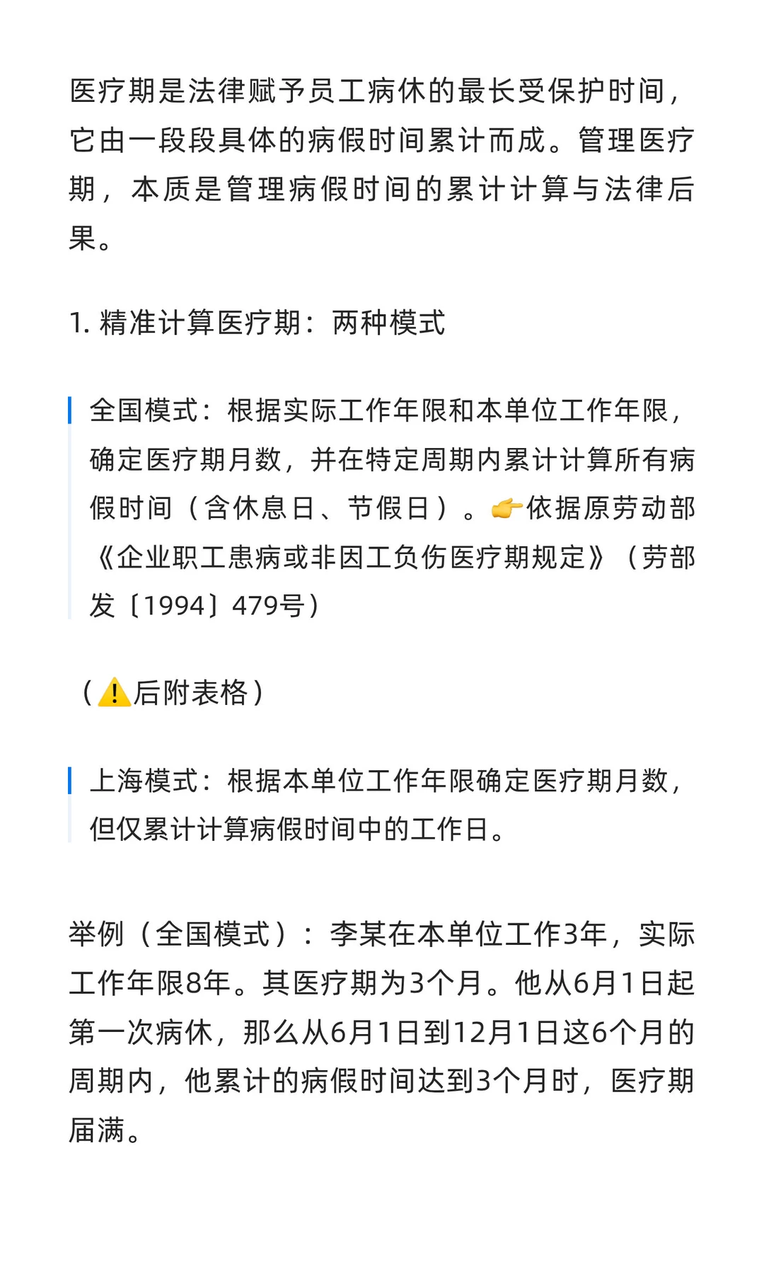 企业病假与医疗期合规管理指南：从病假时间
