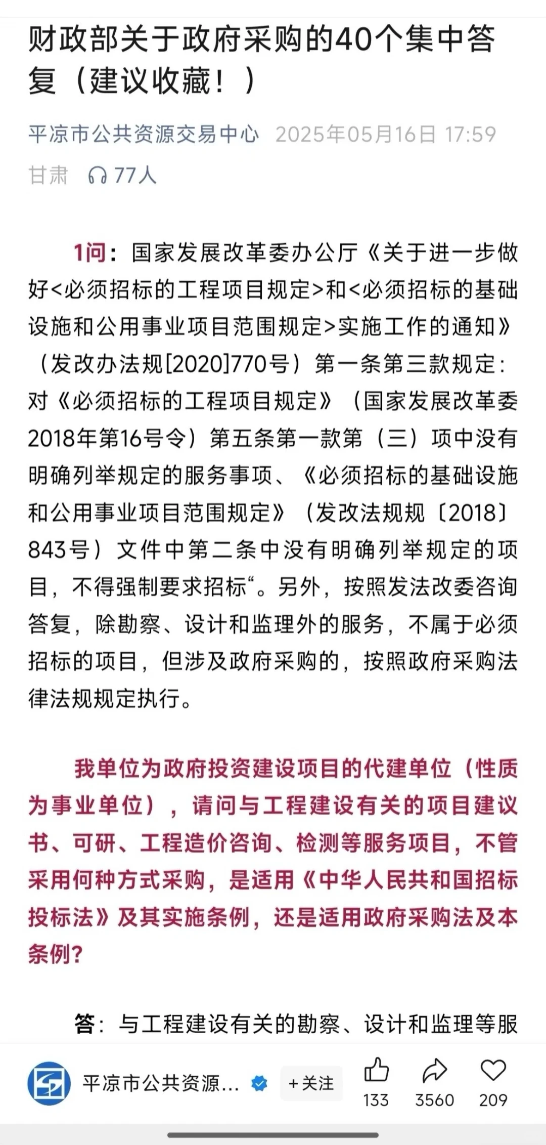 政府采购六种方式比较！一文详解你适合哪种
