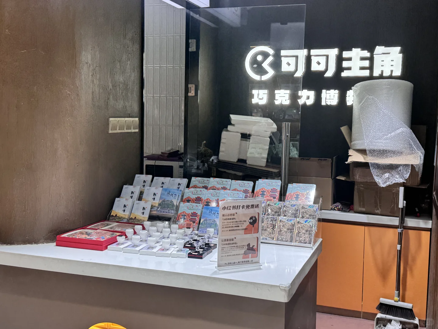 打卡巧克力工厂啦