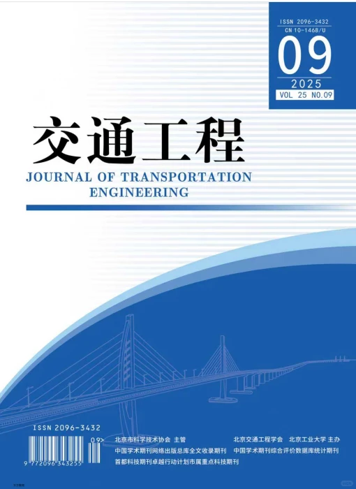 交通工程师狂喜！这本知网刊投稿零踩雷✅