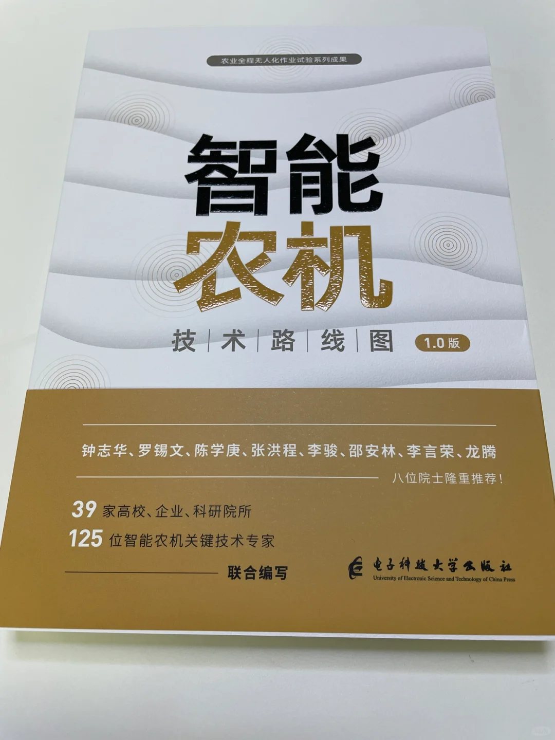 《智能农机》——未来农业的基本特点智能化