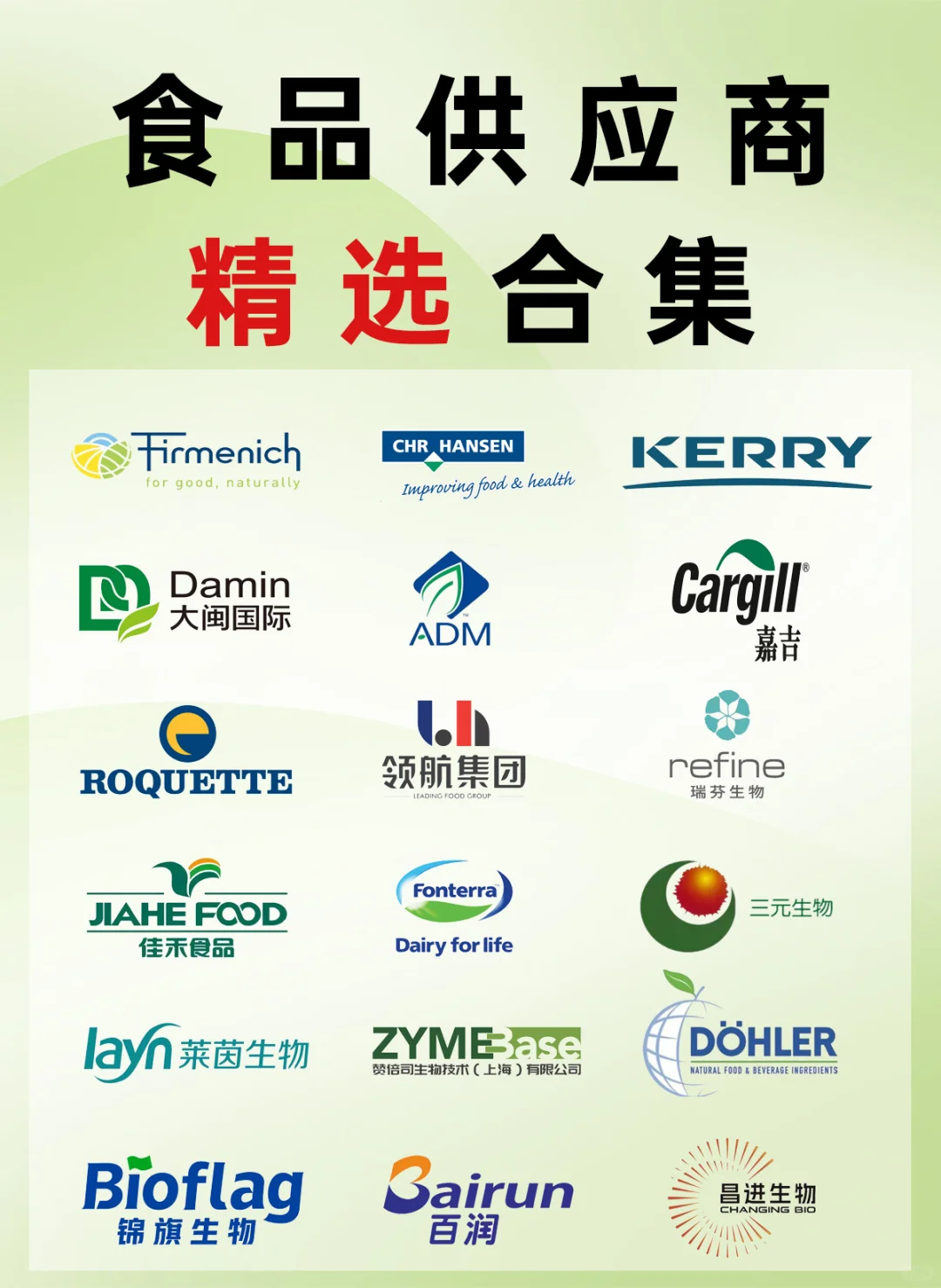 食品人看过来，这些供应商你熟悉吗？