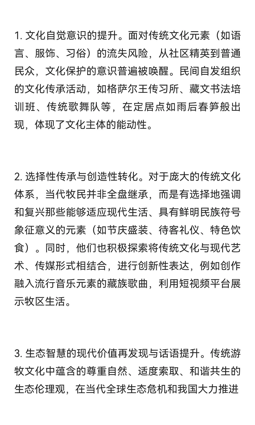 老白探源‖青海藏族游牧社会变迁中的文明对