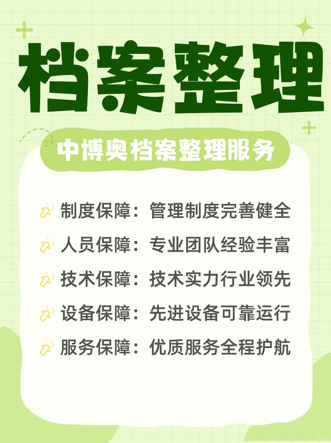 哈尔滨市档案整理外包服务公司，专业建设