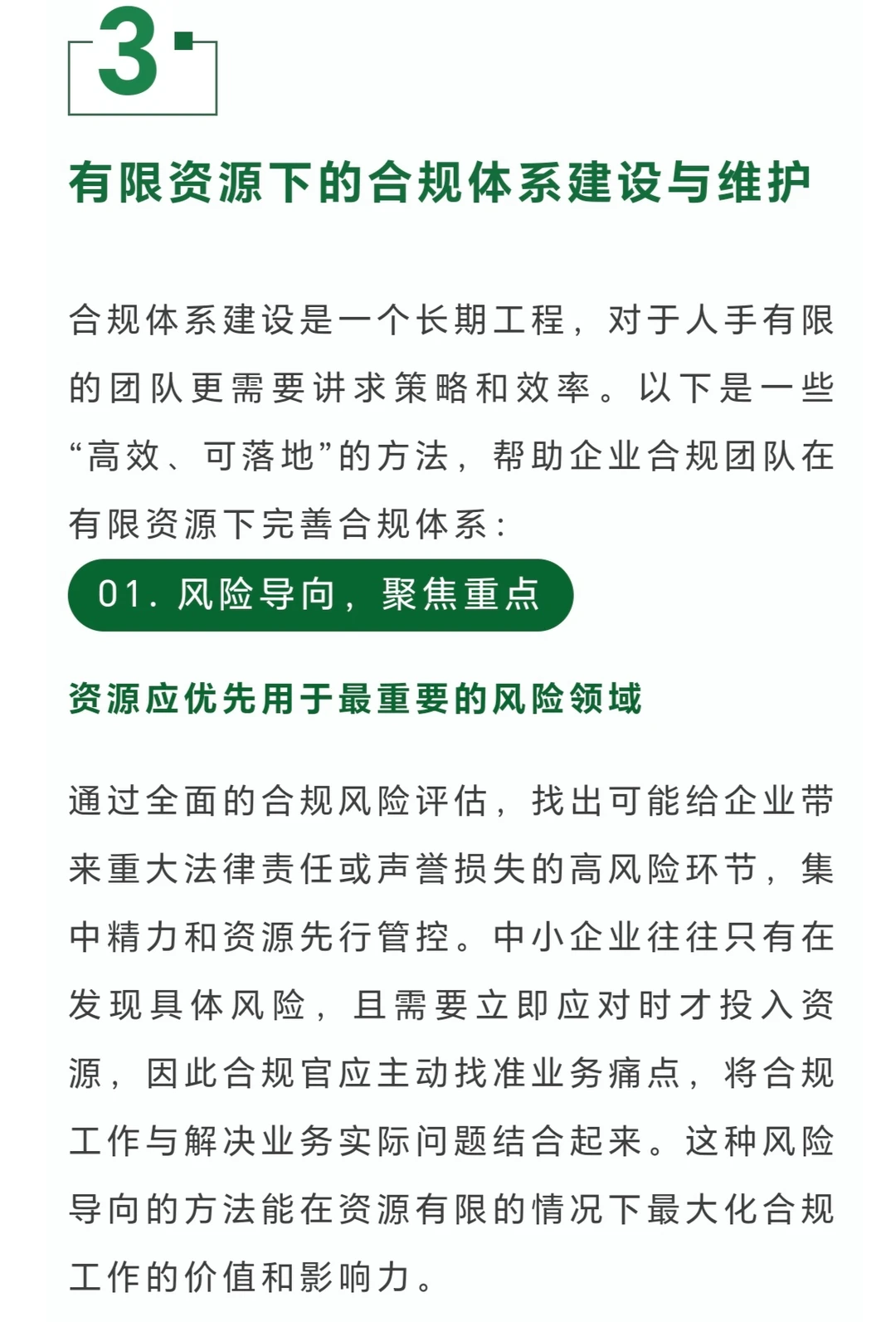 企业合规管理日常与重点工作实务指南