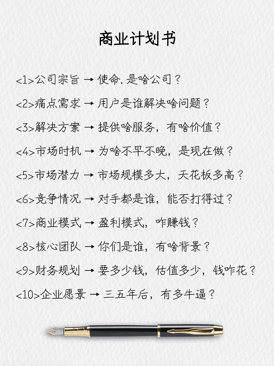 商业计划书怎么写❓（无废话版本）