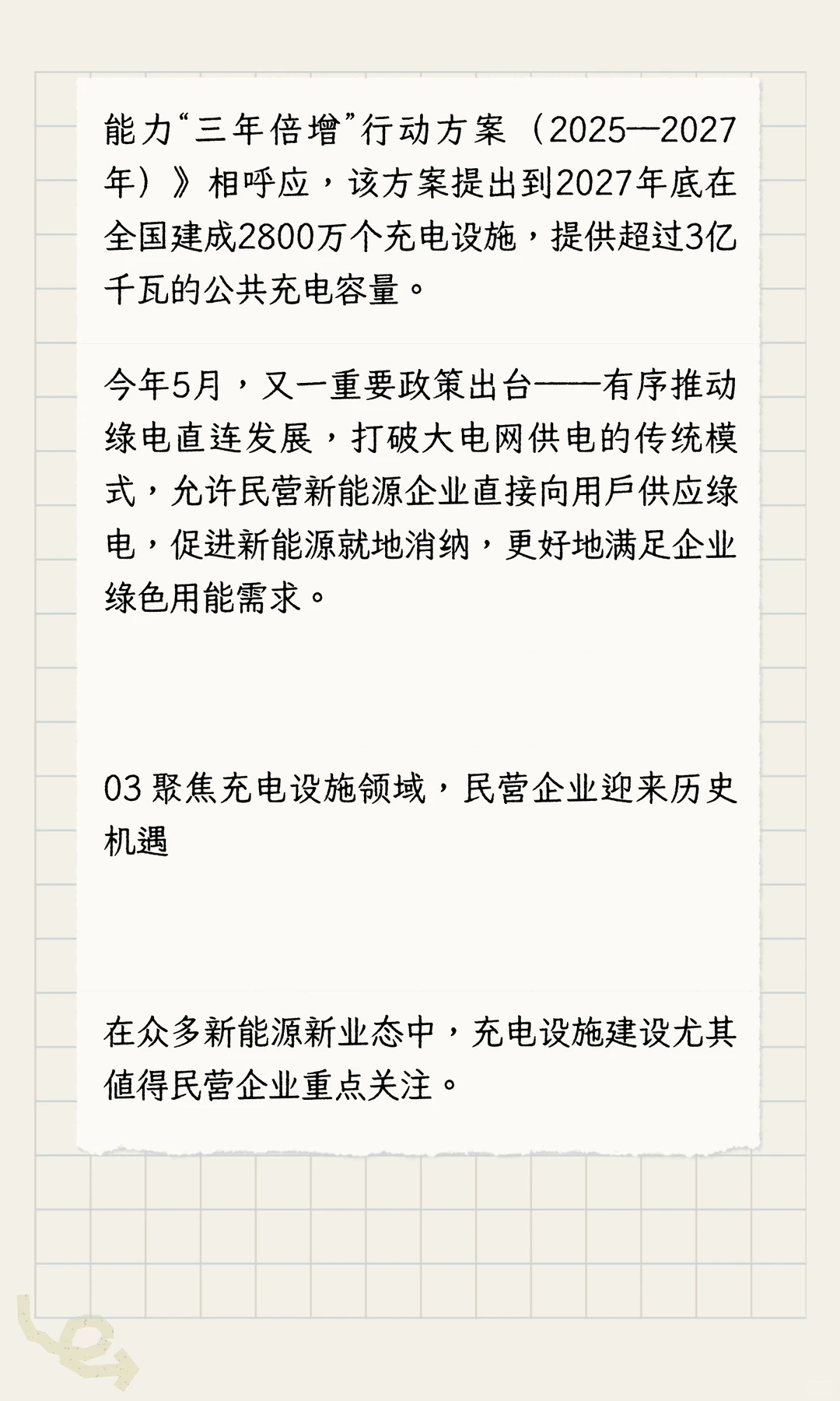 重磅！国家刚刚发文，充电桩生意将造就下一