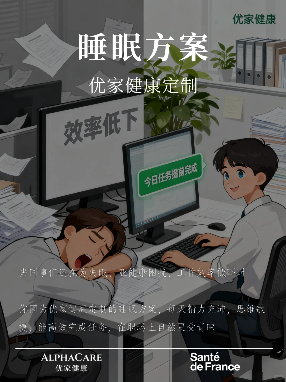 优家健康：把健康管理变成你的日常优势