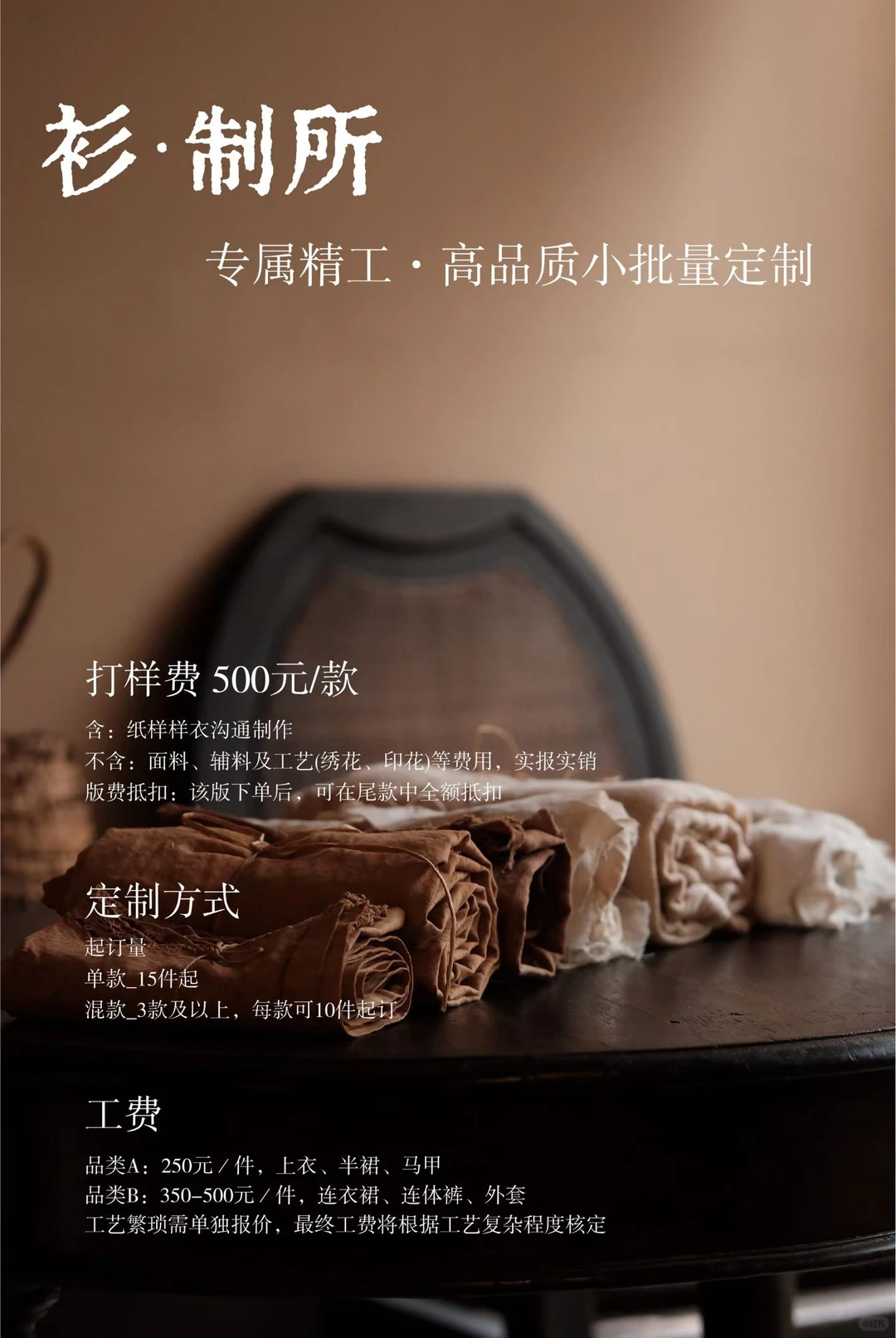 小众品牌主理人必备：支持小批量的制衣供应