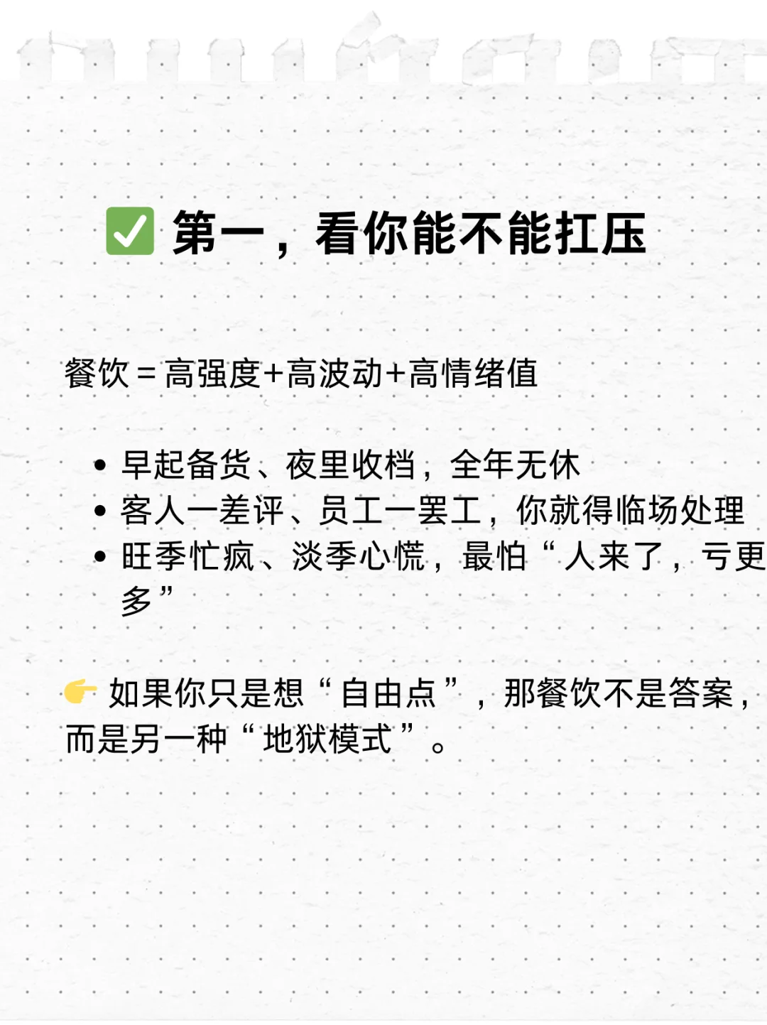 别盲目辞职！你适不适合做餐饮？看这3点就够