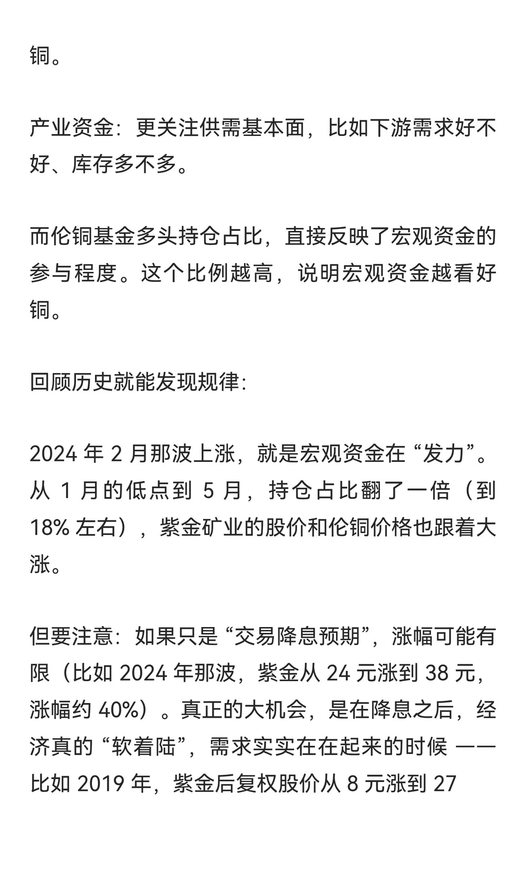 铜价腾飞在即！紫金矿业：被低估的“铜金双