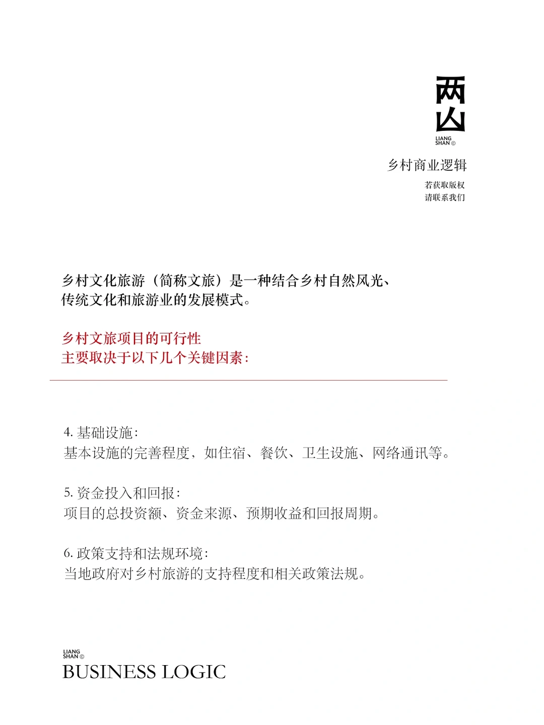 2024年乡村文旅怎么做？