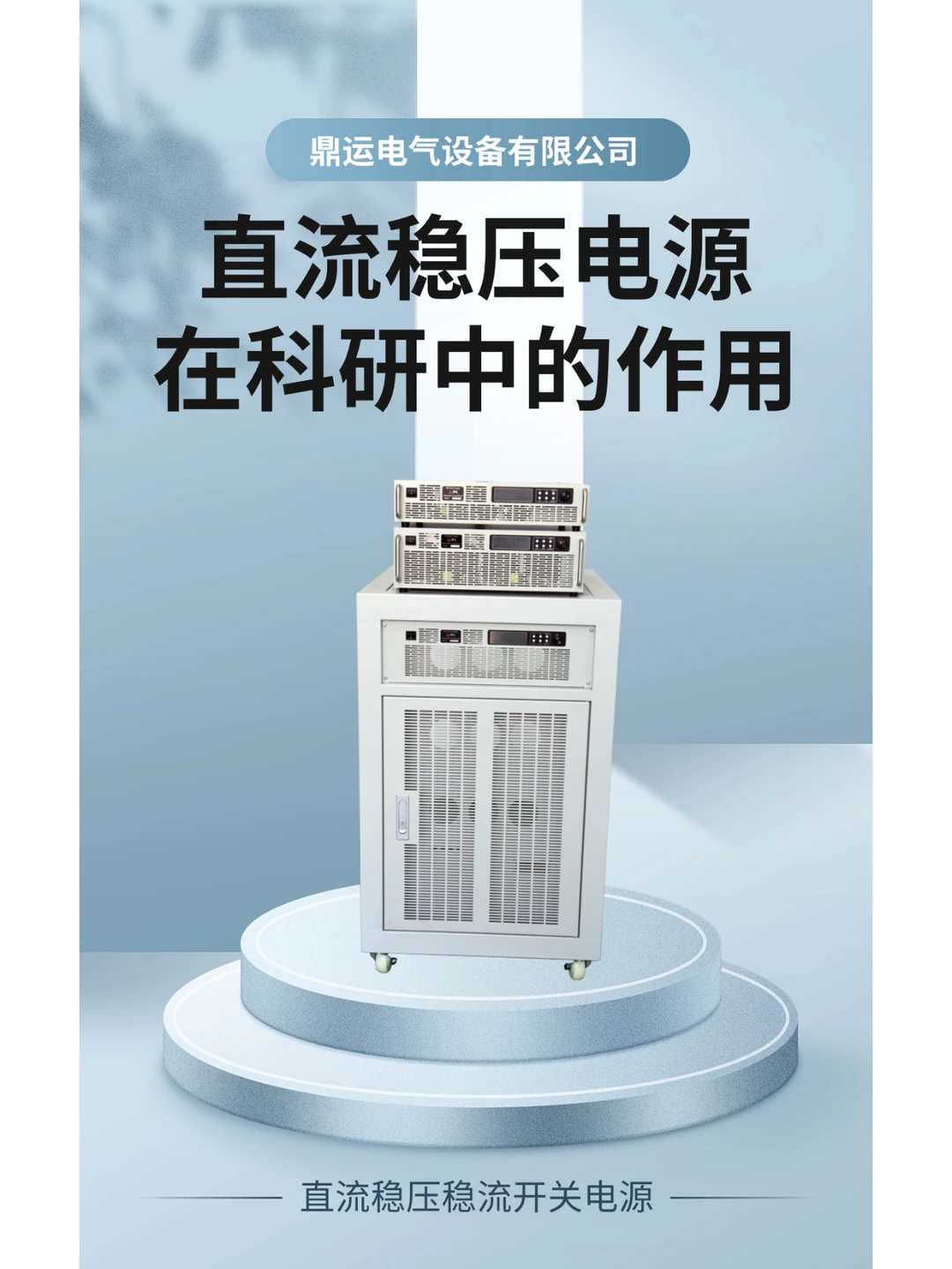 科研中的秘密武器：直流稳压电源的神奇作用