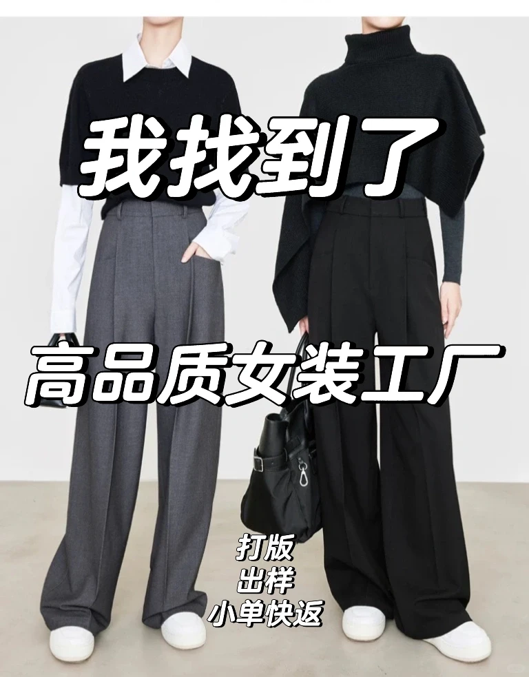 此刻❗️一个高品质女装供应链就在你眼前