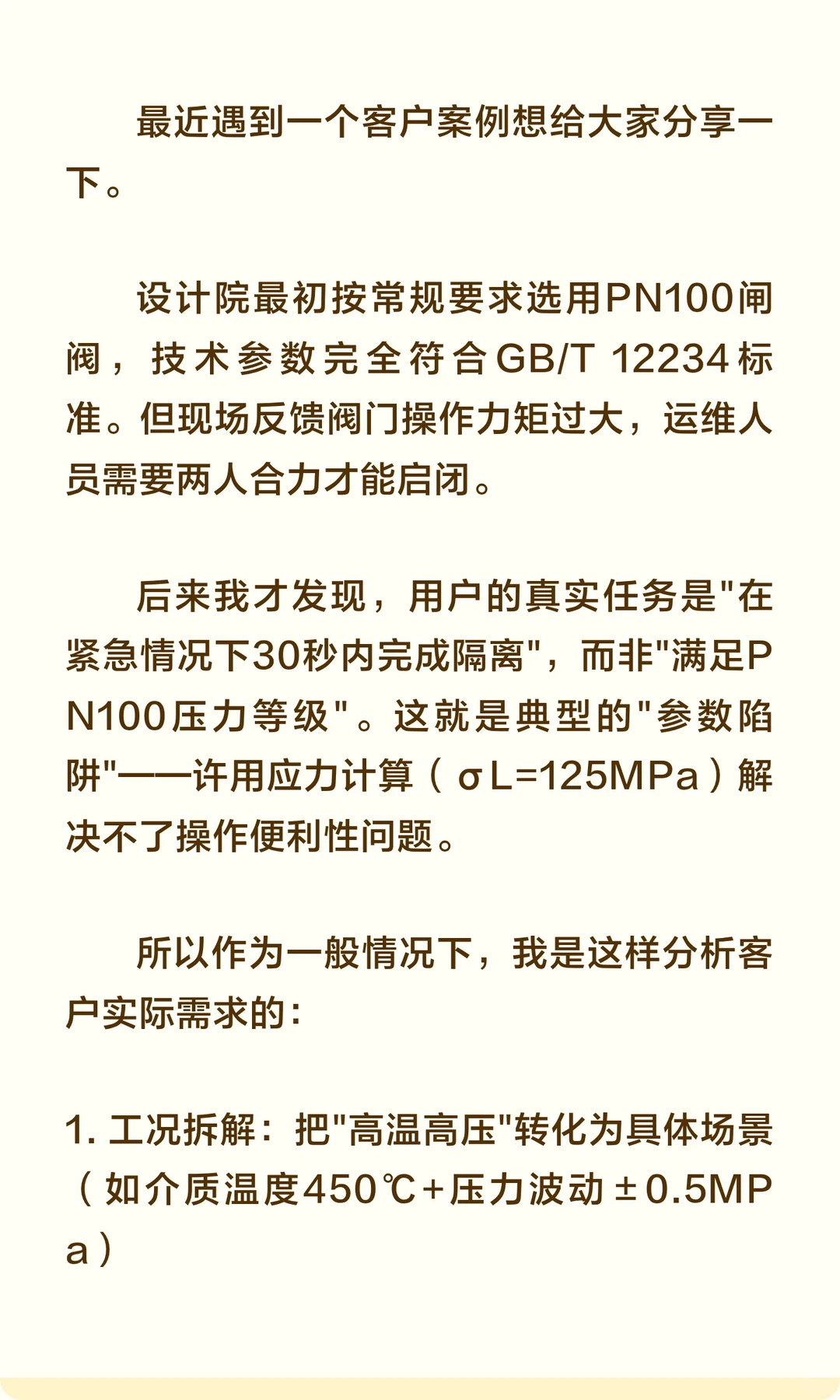 阀门设计—从技术参数到用户任务
